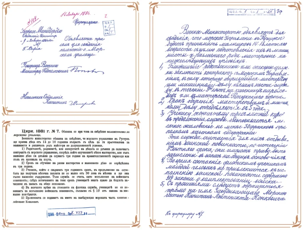 Циркуляр № 7 от 9 януари 1881